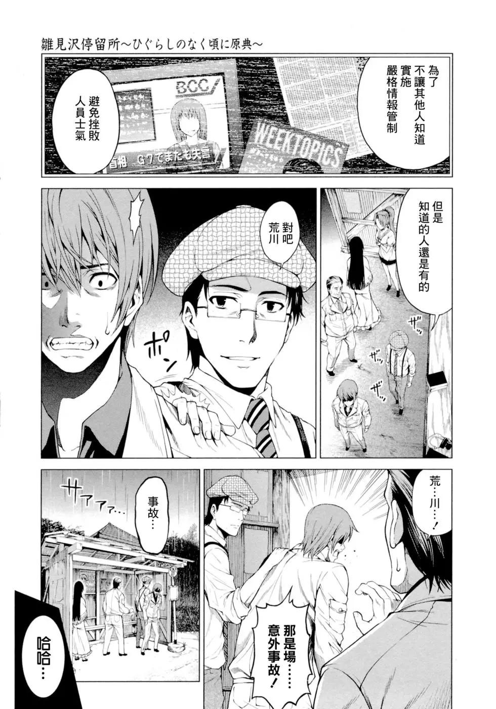雛見澤停留所 寒蟬鳴泣之時原典 - 第03話 - 3