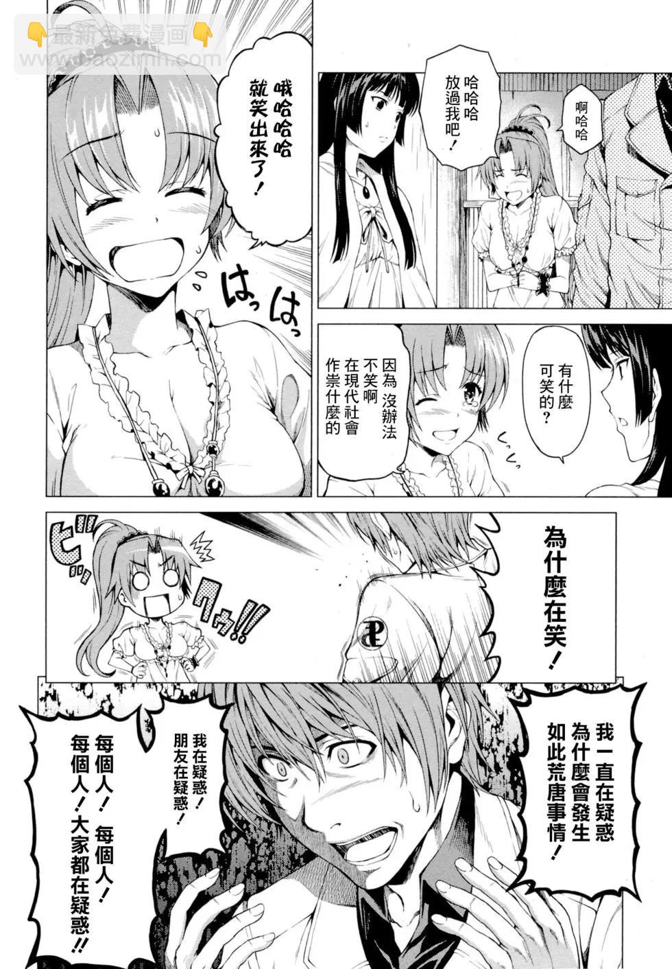 雛見澤停留所 寒蟬鳴泣之時原典 - 第03話 - 4