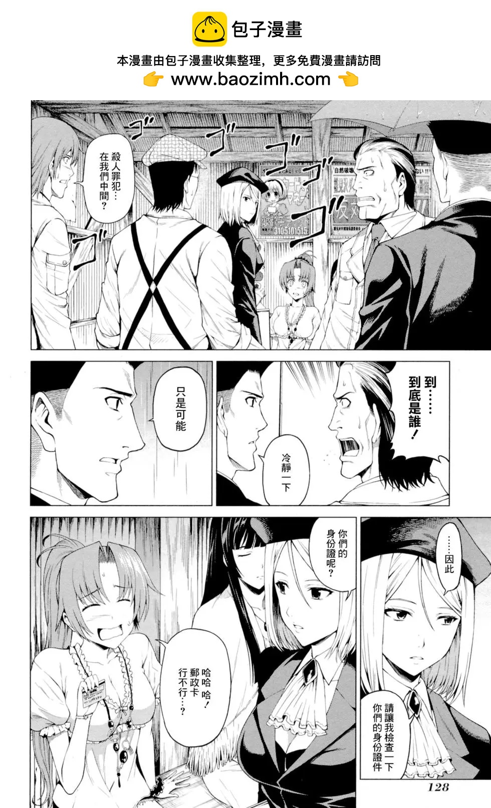 雛見澤停留所 寒蟬鳴泣之時原典 - 第05話 - 2