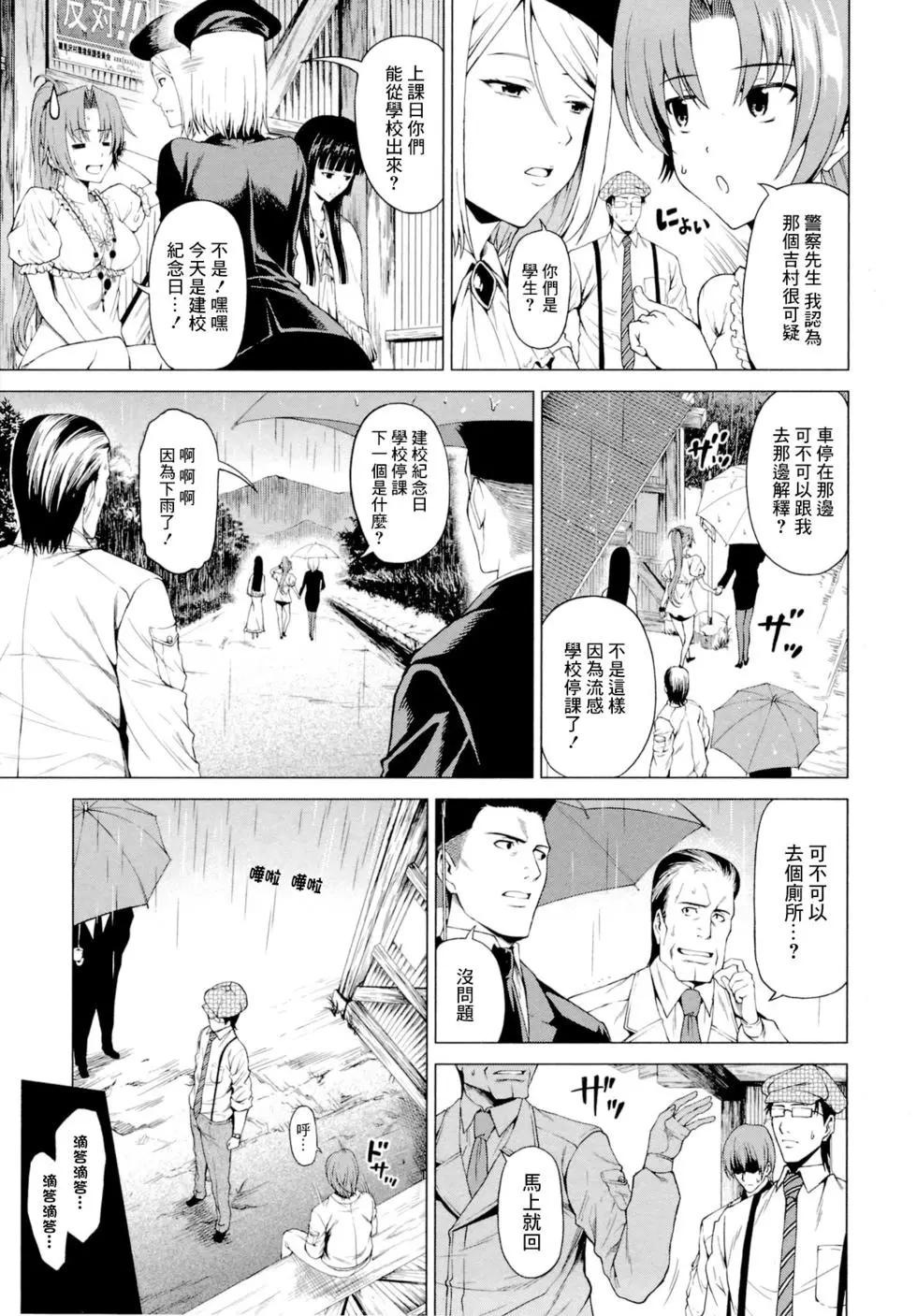 雛見澤停留所 寒蟬鳴泣之時原典 - 第05話 - 3