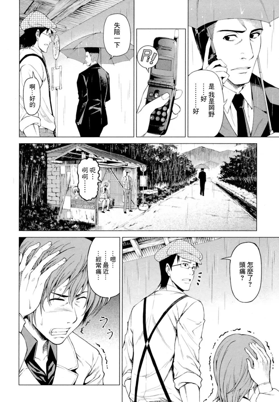 雛見澤停留所 寒蟬鳴泣之時原典 - 第05話 - 4