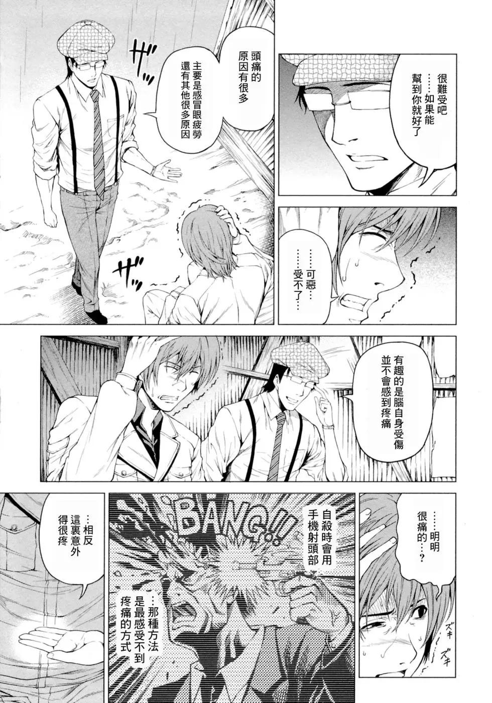 雛見澤停留所 寒蟬鳴泣之時原典 - 第05話 - 5