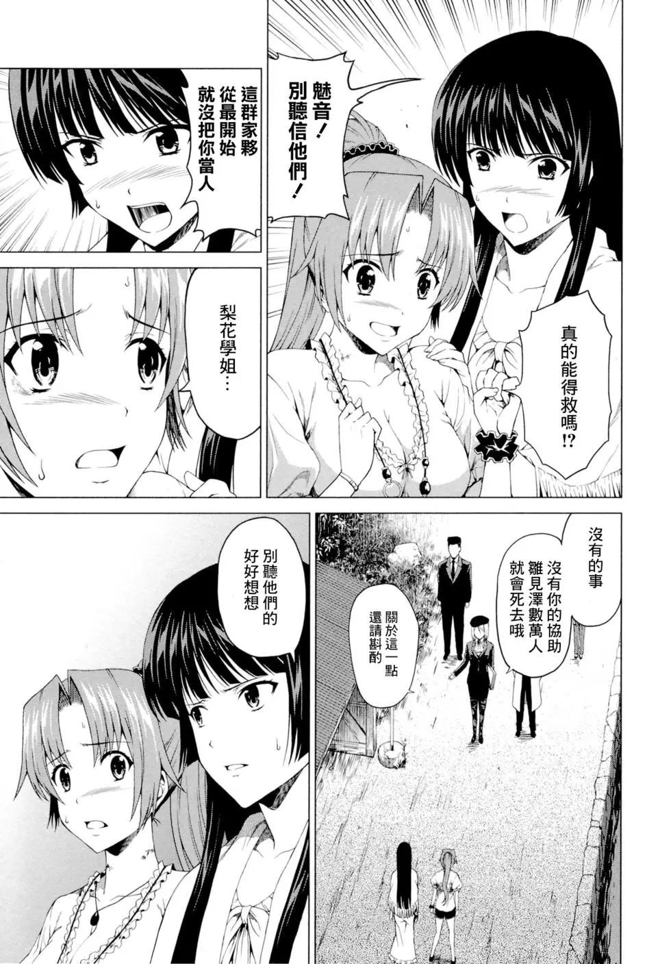 雛見澤停留所 寒蟬鳴泣之時原典 - 第09話 - 5