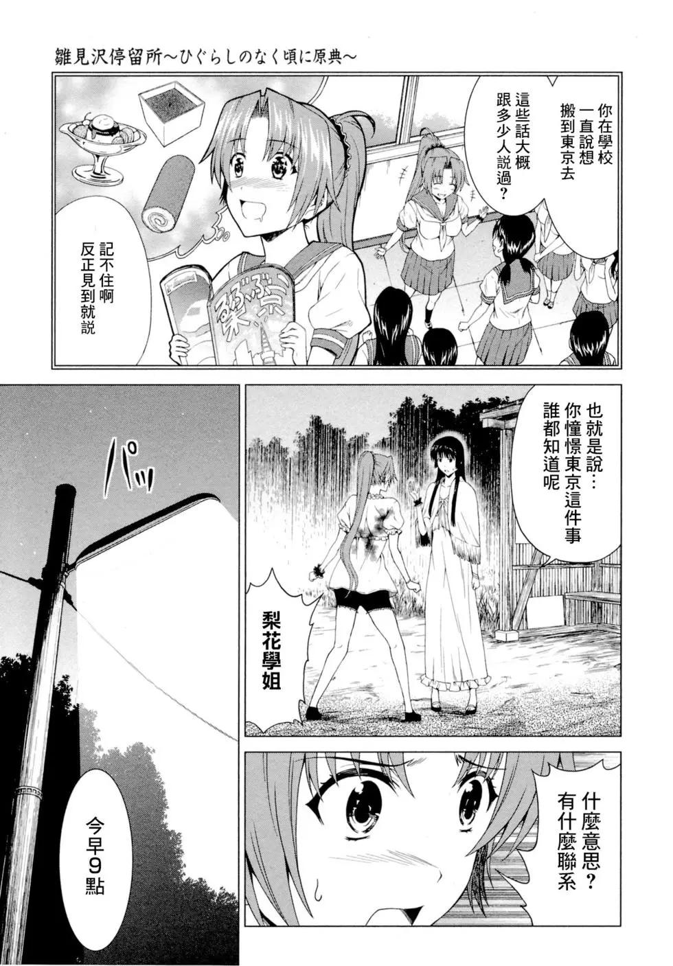 雛見澤停留所 寒蟬鳴泣之時原典 - 第09話 - 1