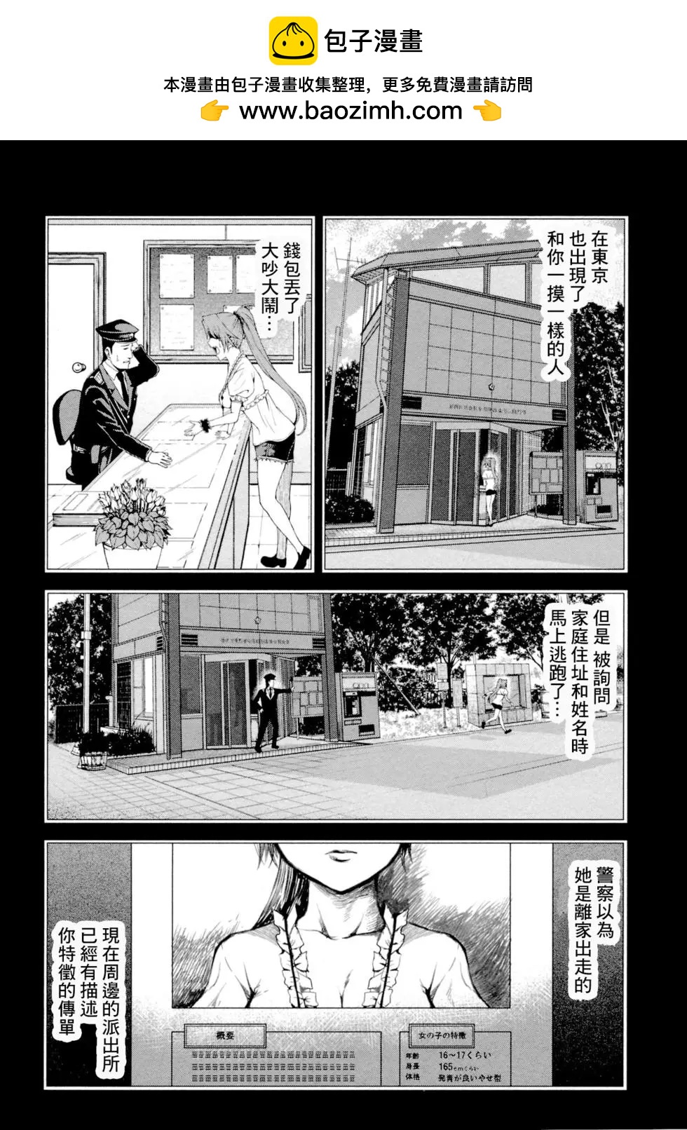 雛見澤停留所 寒蟬鳴泣之時原典 - 第09話 - 4