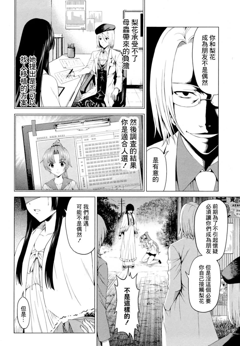 雛見澤停留所 寒蟬鳴泣之時原典 - 第09話 - 4