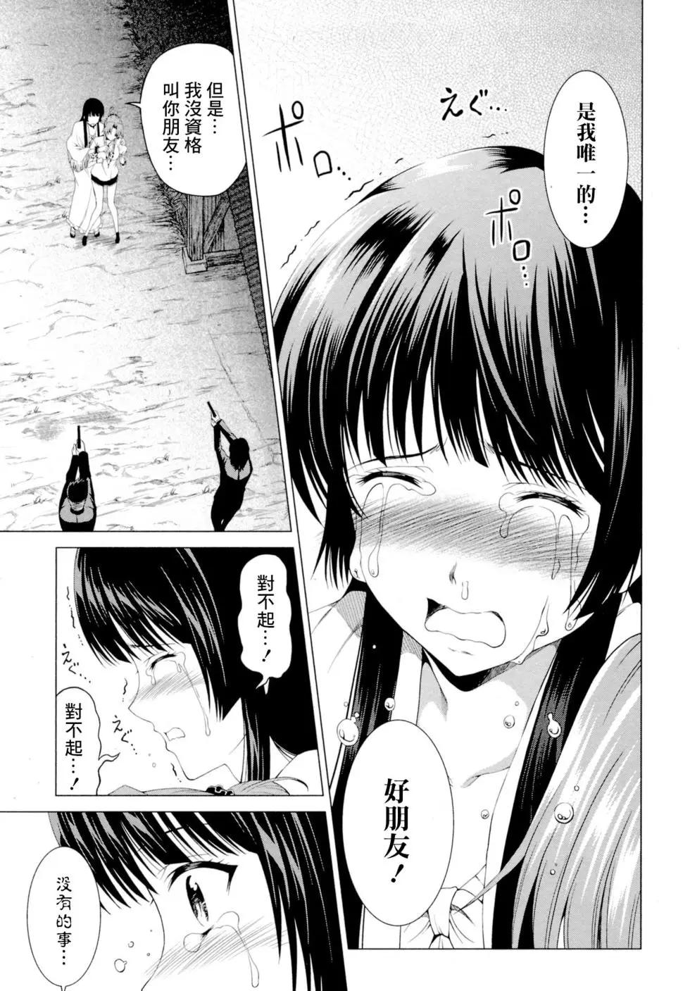 雛見澤停留所 寒蟬鳴泣之時原典 - 第09話 - 3