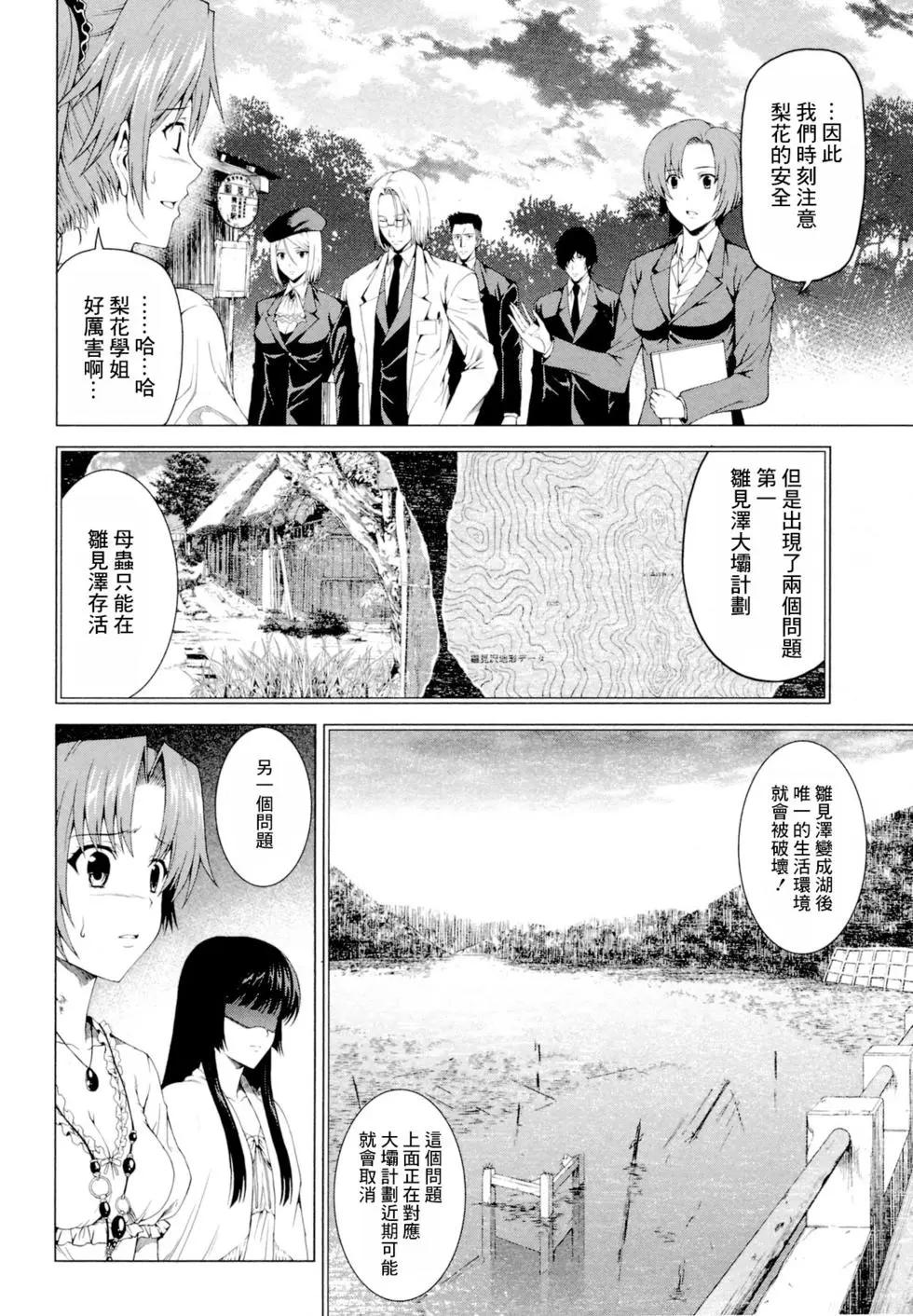 雛見澤停留所 寒蟬鳴泣之時原典 - 第09話 - 4