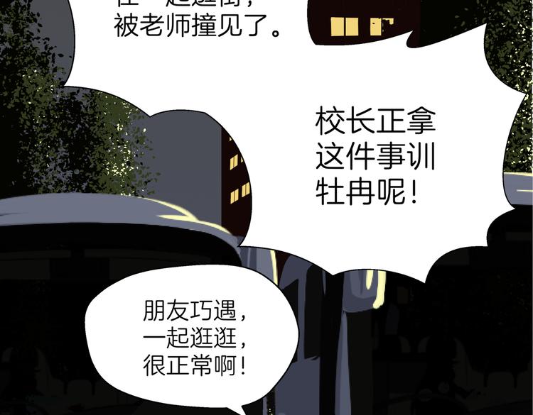 初恋不懂no作no爱 - 第十九回 翻团(1/3) - 5