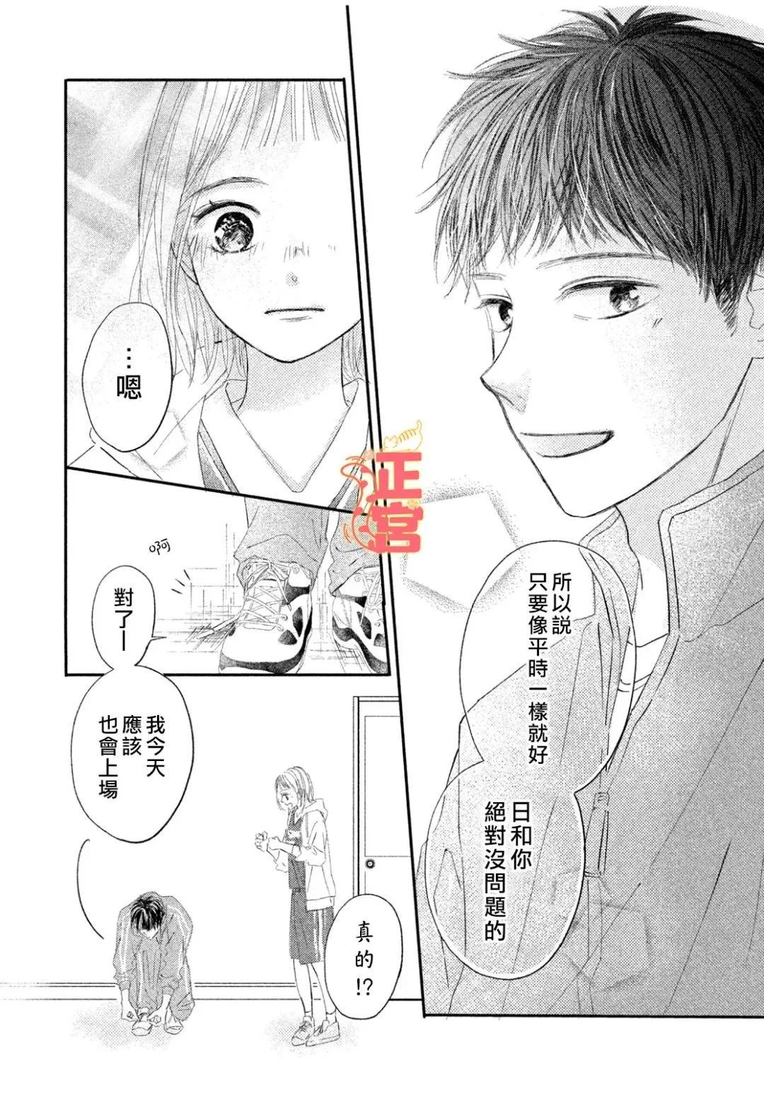 初戀定是晴天 - 第03話 - 4