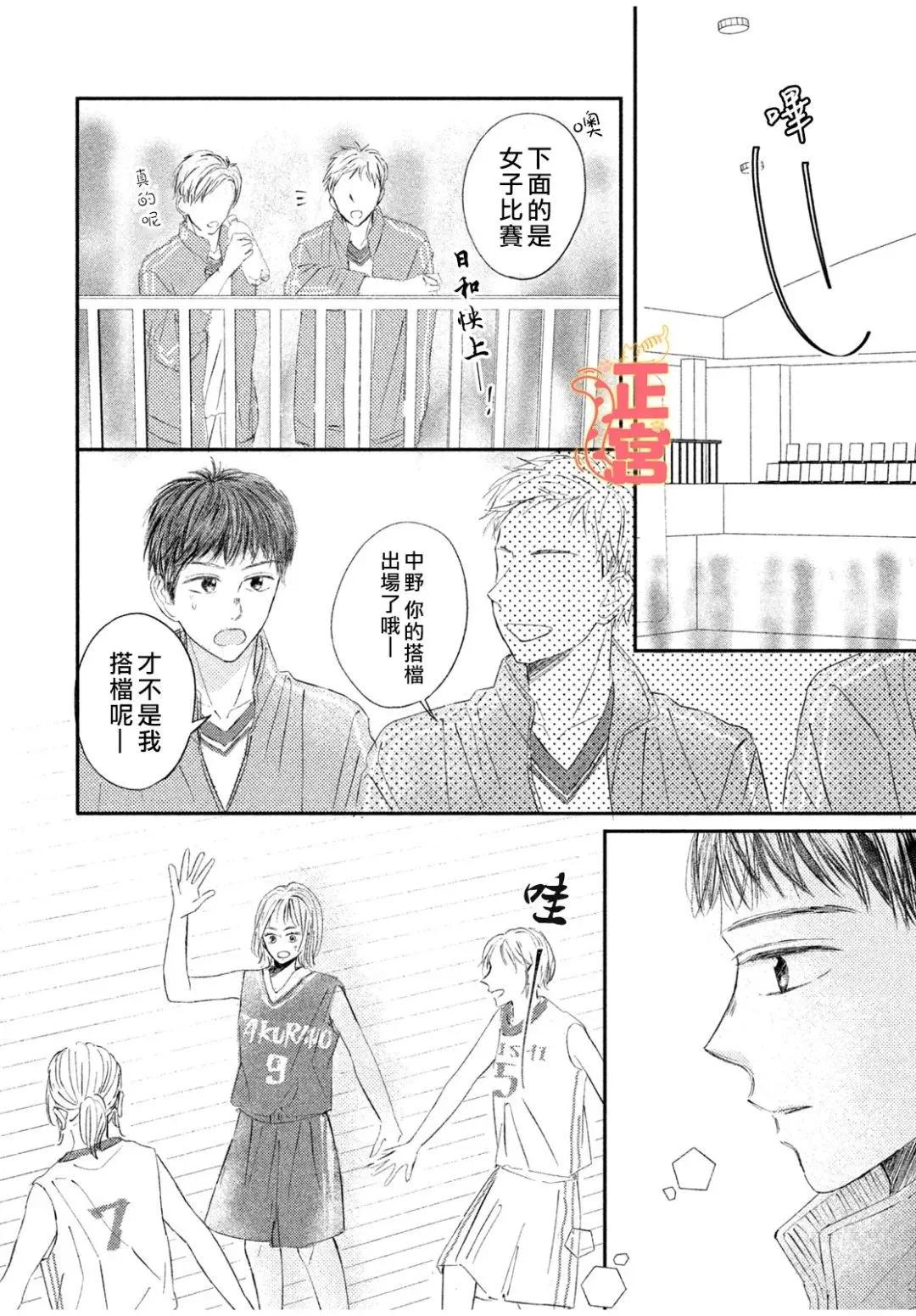 初戀定是晴天 - 第03話 - 6