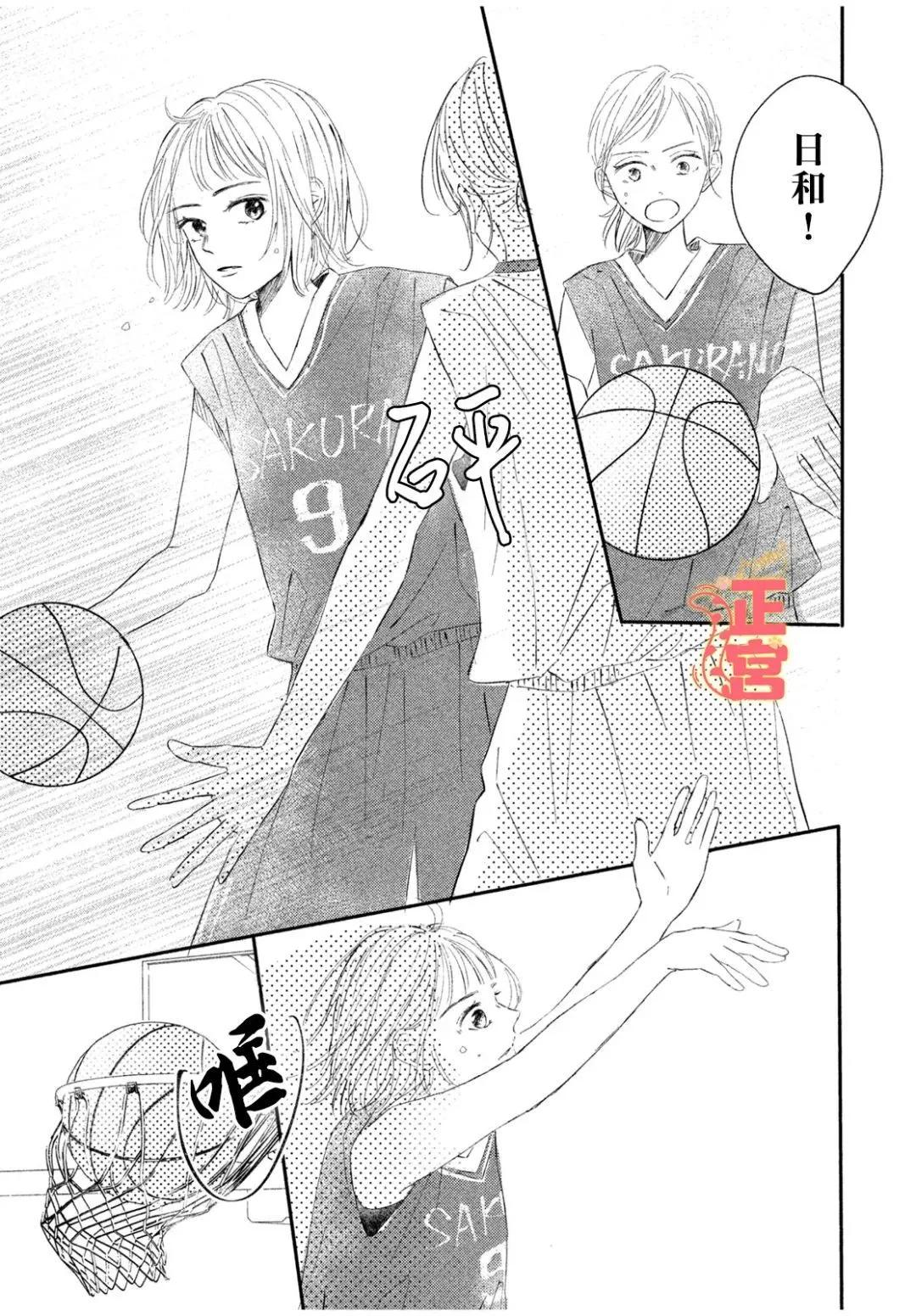 初戀定是晴天 - 第03話 - 1