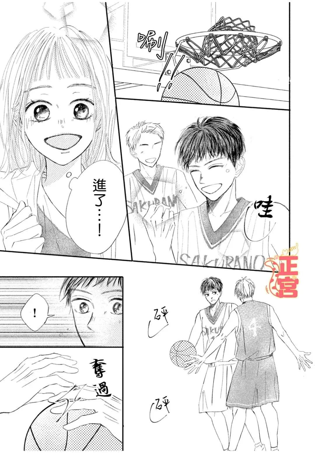 初戀定是晴天 - 第03話 - 5