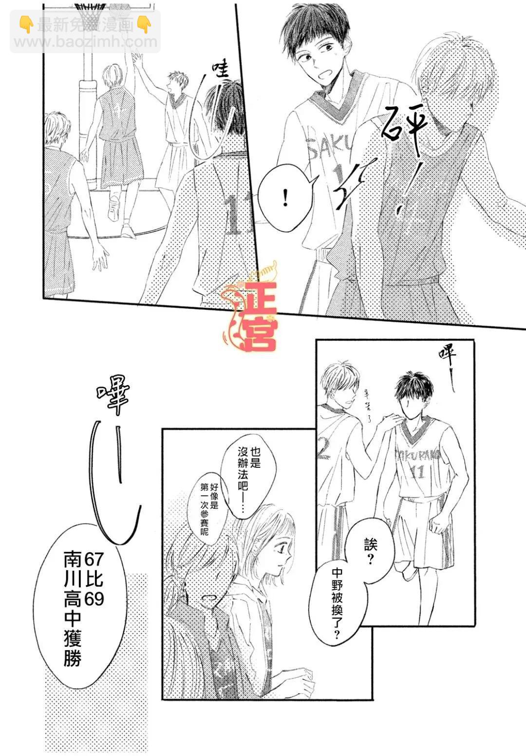 初戀定是晴天 - 第03話 - 6