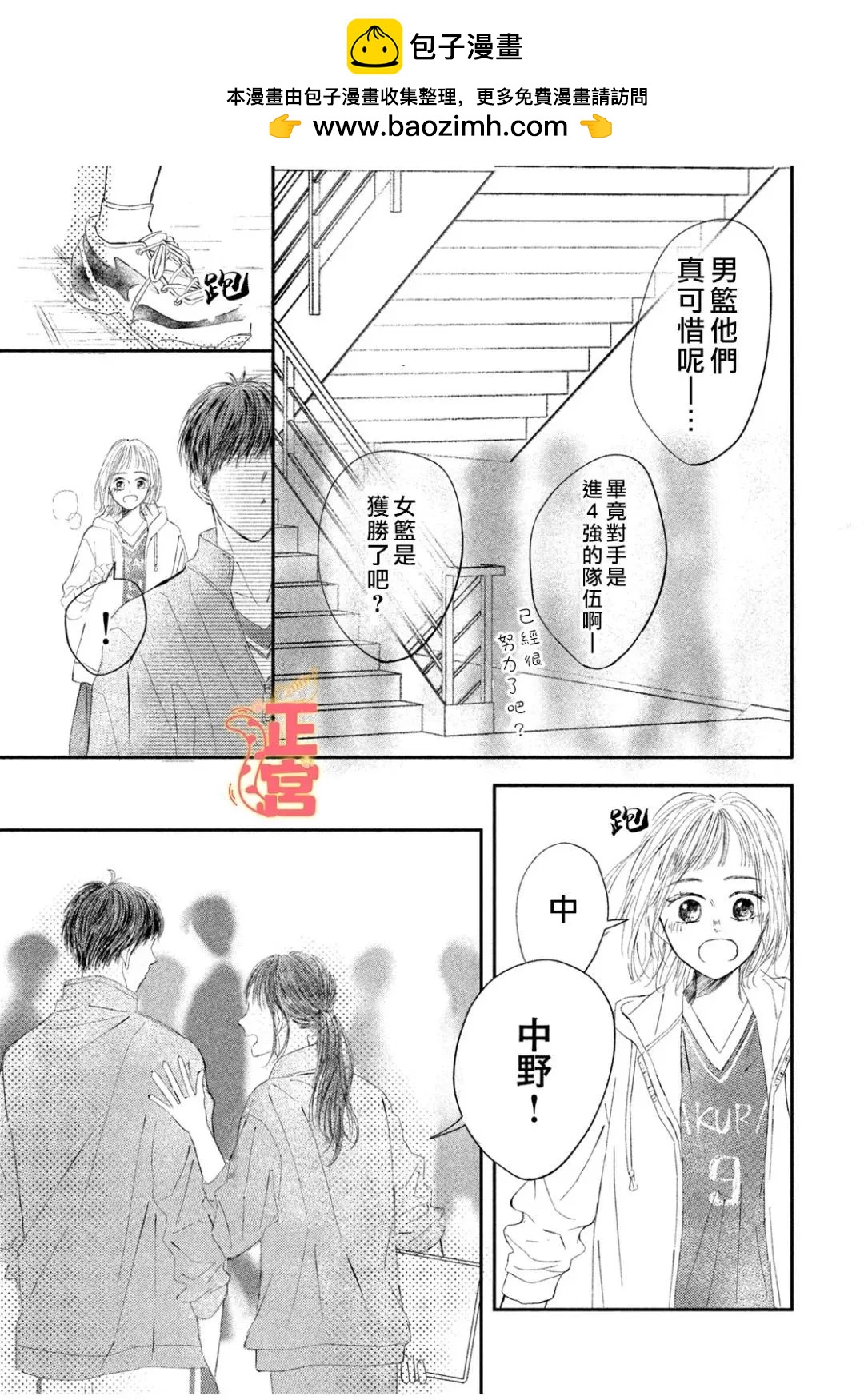 初戀定是晴天 - 第03話 - 1