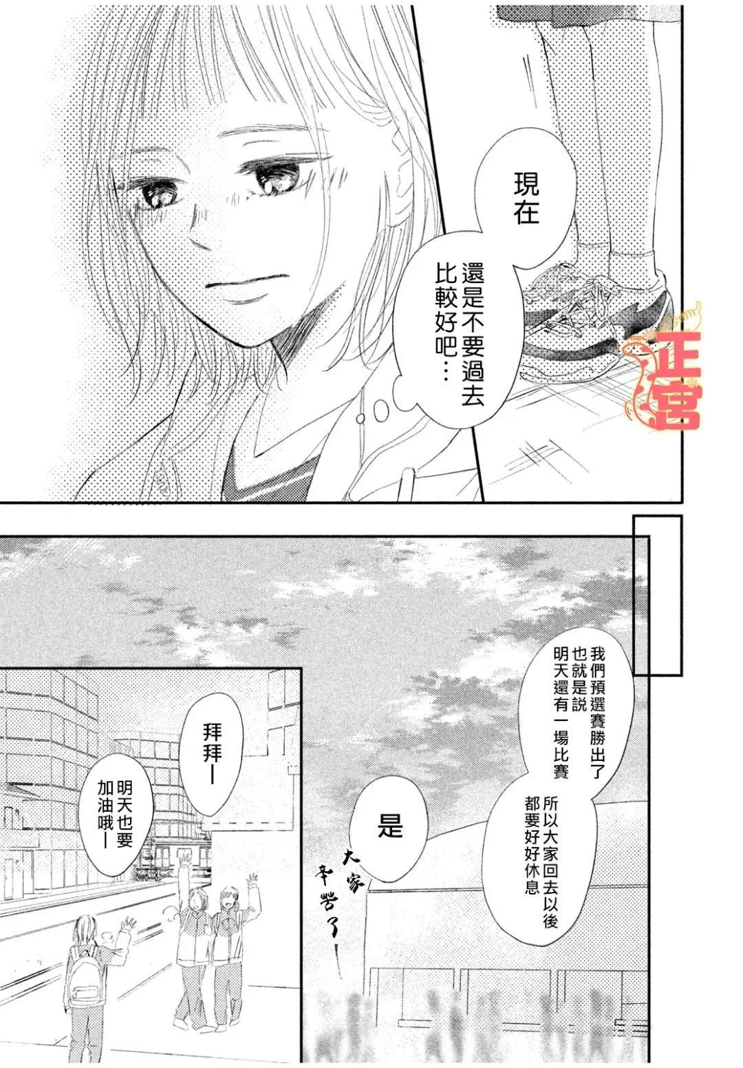 初戀定是晴天 - 第03話 - 3