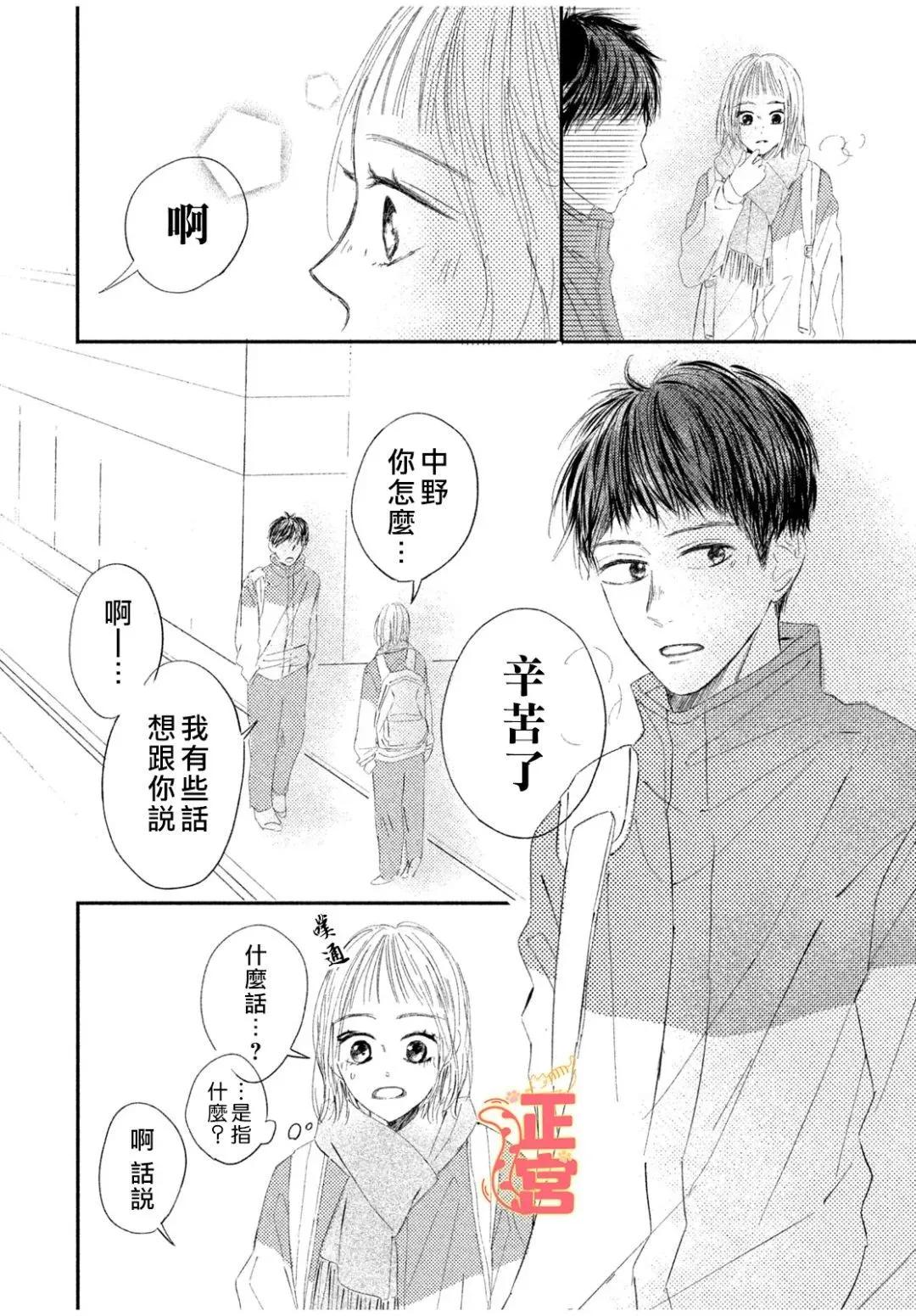 初戀定是晴天 - 第03話 - 4