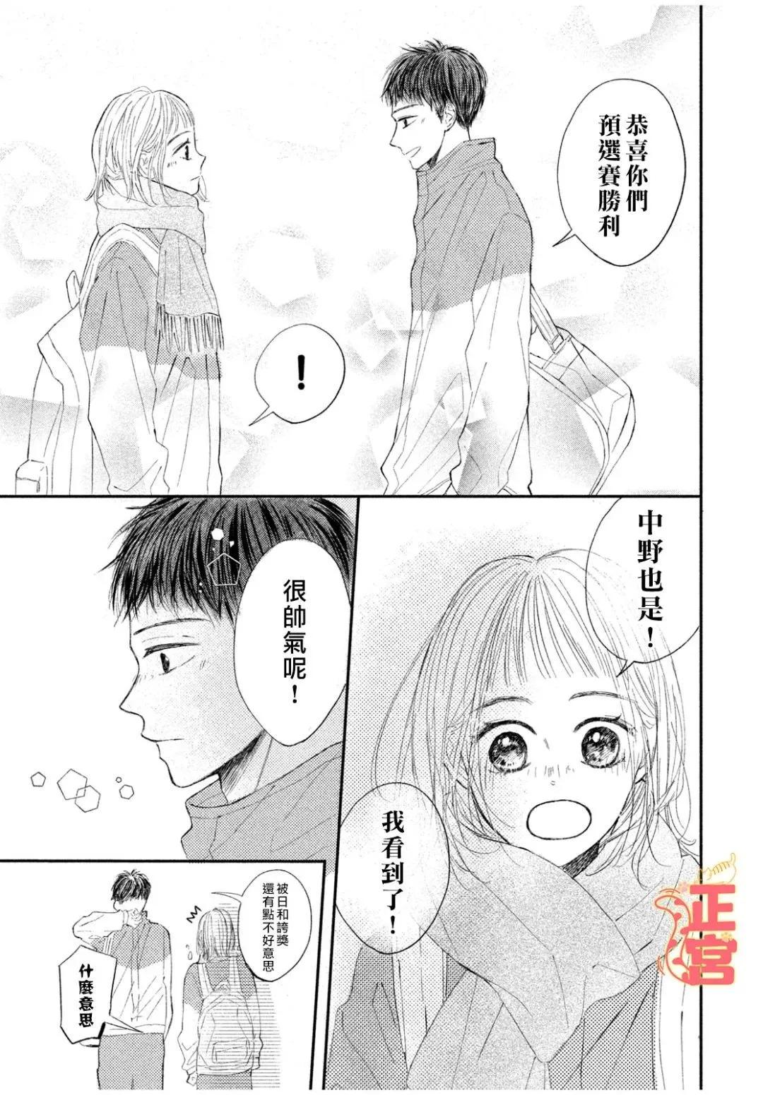 初戀定是晴天 - 第03話 - 5