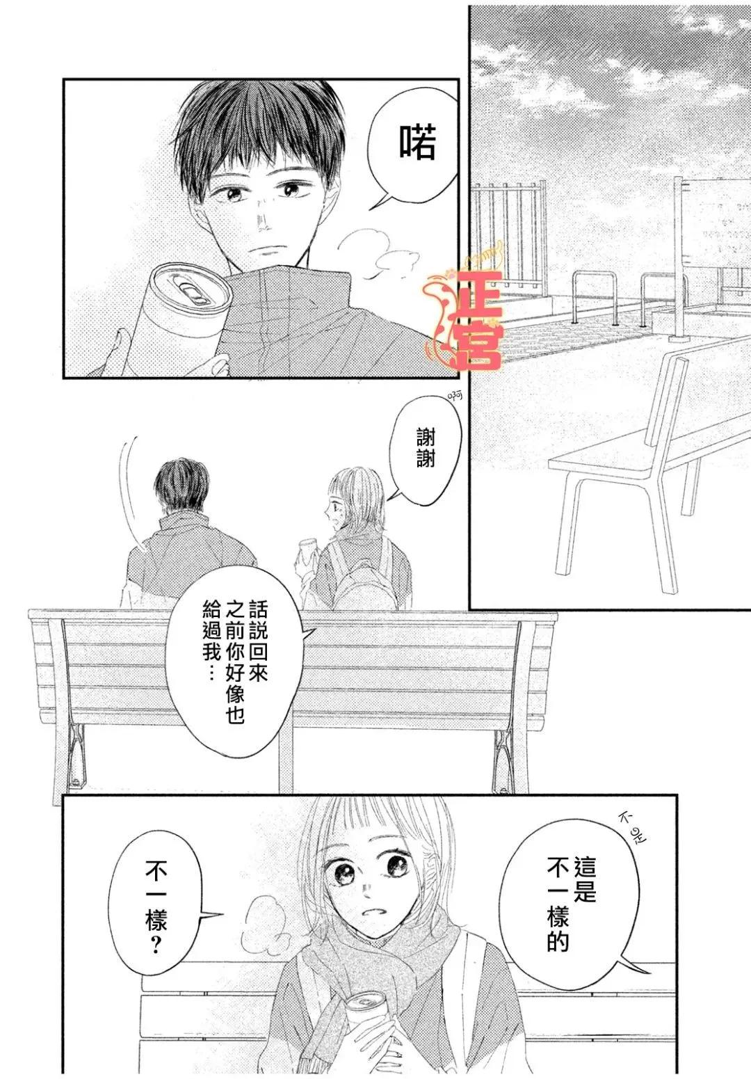 初戀定是晴天 - 第03話 - 6
