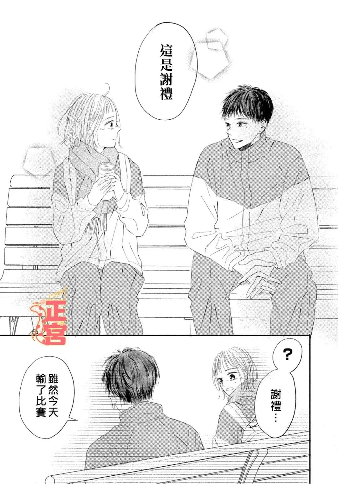 初戀定是晴天 - 第03話 - 1