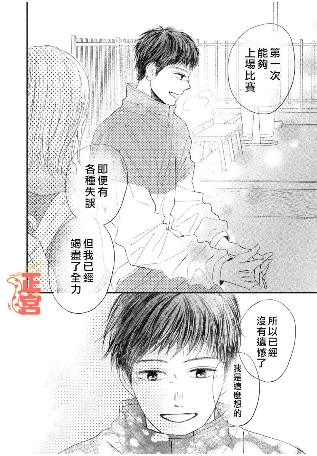 初戀定是晴天 - 第03話 - 2