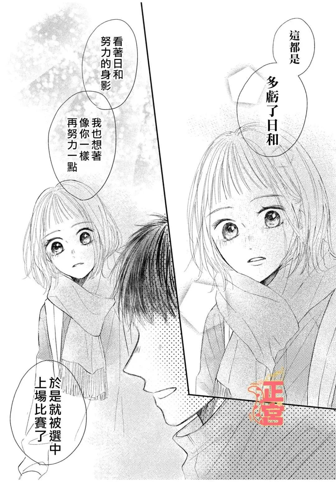 初戀定是晴天 - 第03話 - 3