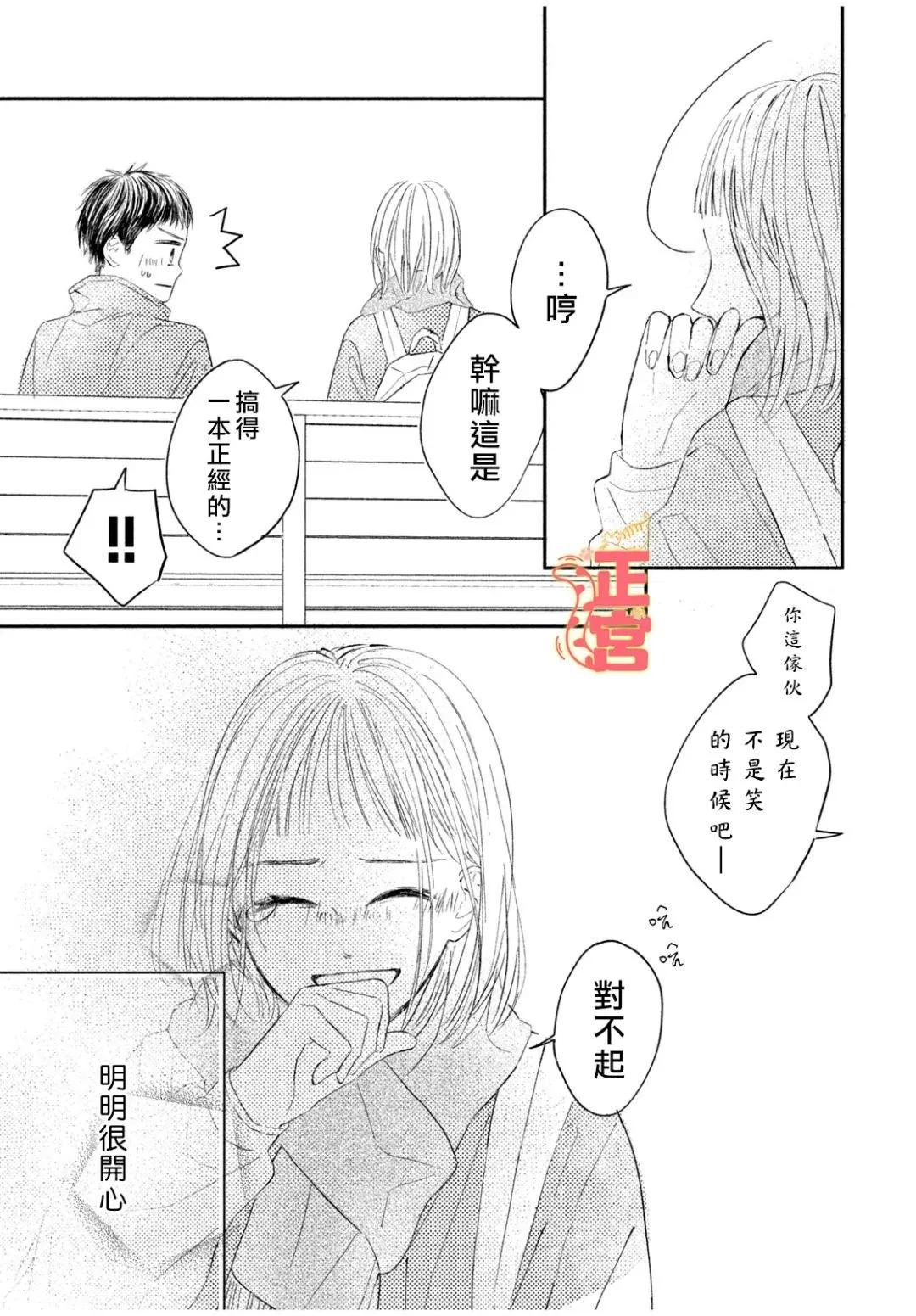 初戀定是晴天 - 第03話 - 5