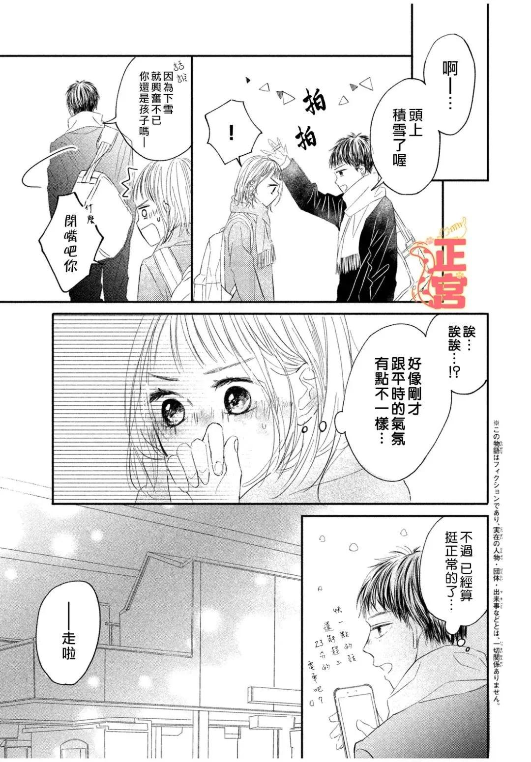 初戀定是晴天 - 第03話 - 3