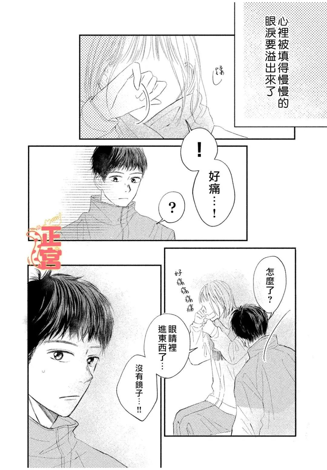 初戀定是晴天 - 第03話 - 6