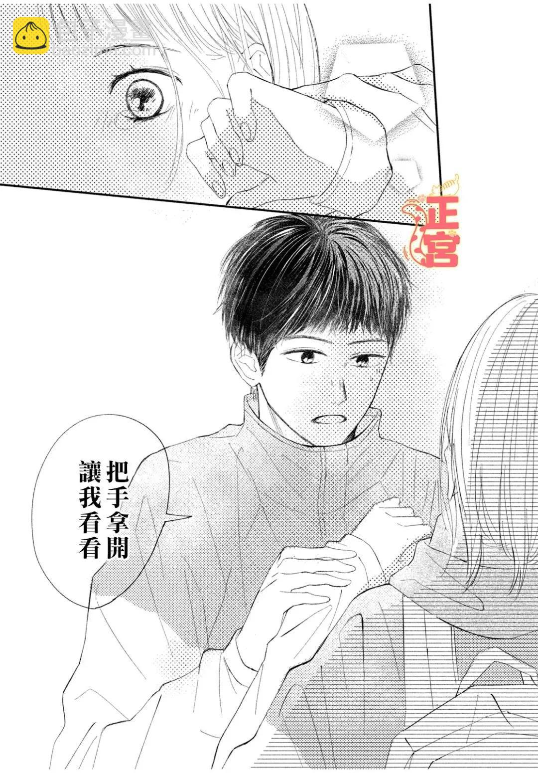 初戀定是晴天 - 第03話 - 1
