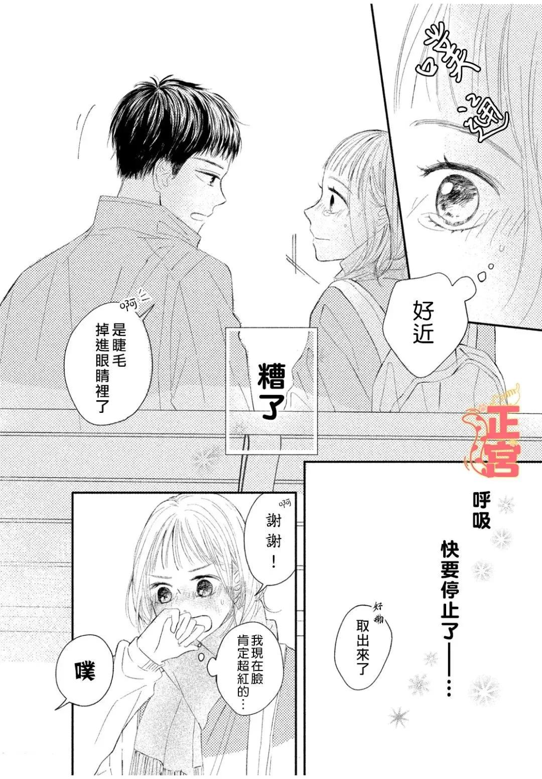 初戀定是晴天 - 第03話 - 2