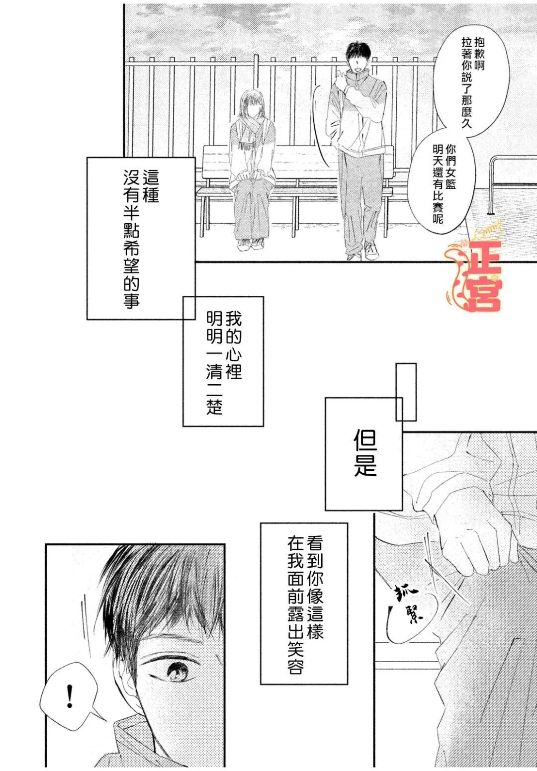 初戀定是晴天 - 第03話 - 4