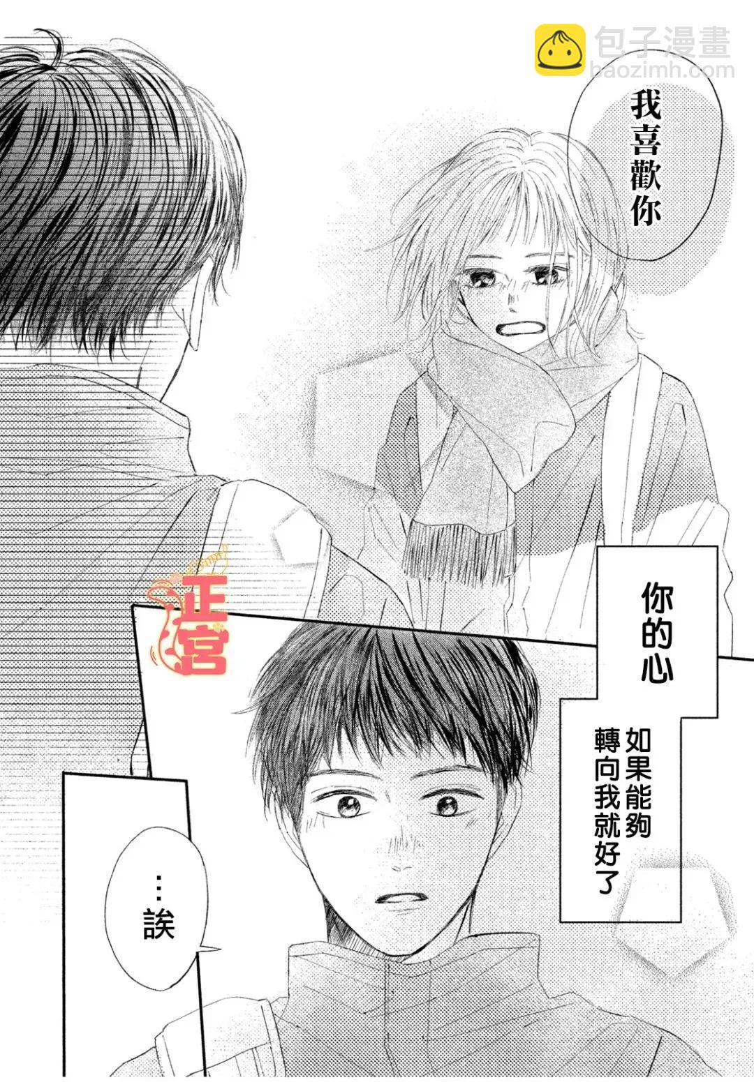 初戀定是晴天 - 第03話 - 6