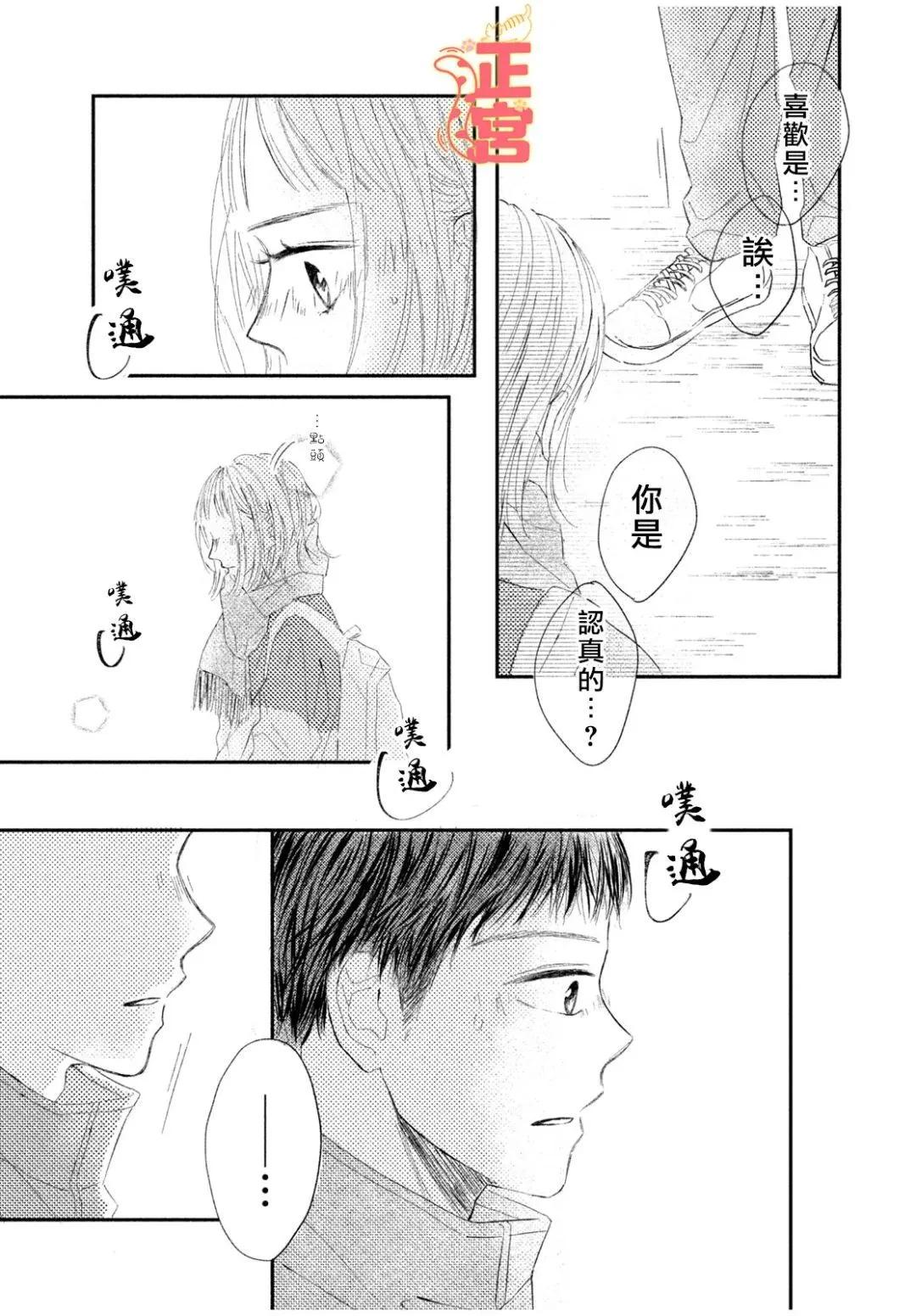 初戀定是晴天 - 第03話 - 1