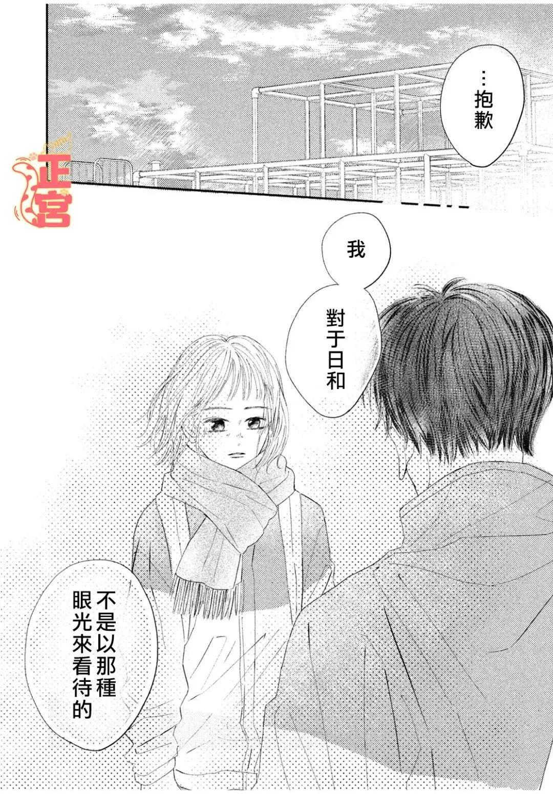 初戀定是晴天 - 第03話 - 2