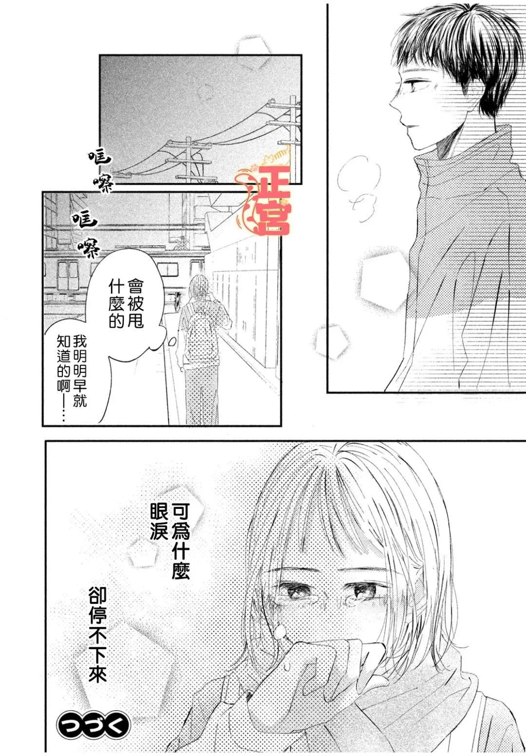 初戀定是晴天 - 第03話 - 4