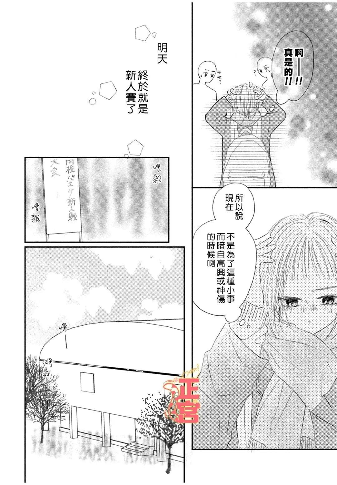 初戀定是晴天 - 第03話 - 6