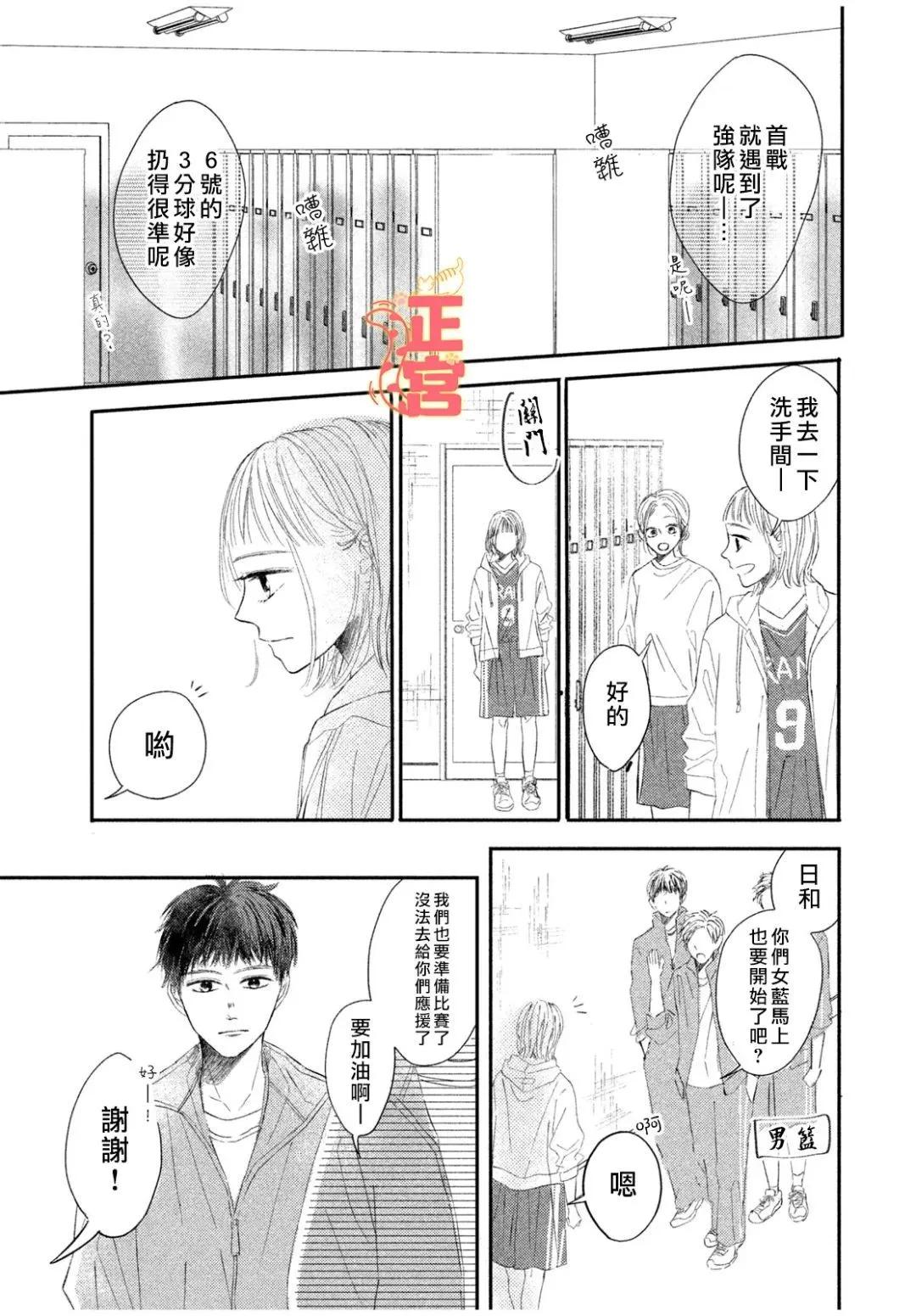初戀定是晴天 - 第03話 - 1