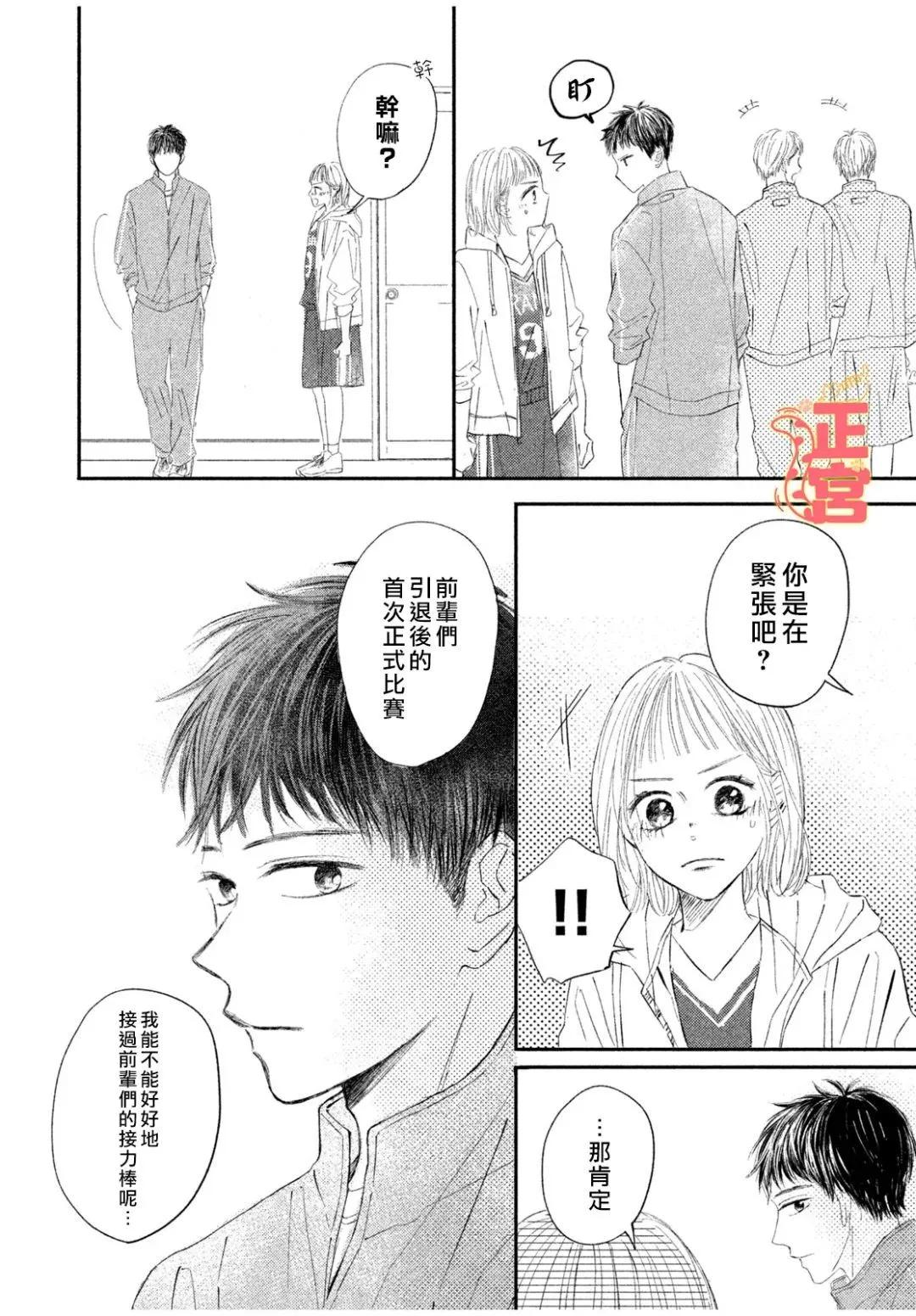 初戀定是晴天 - 第03話 - 2