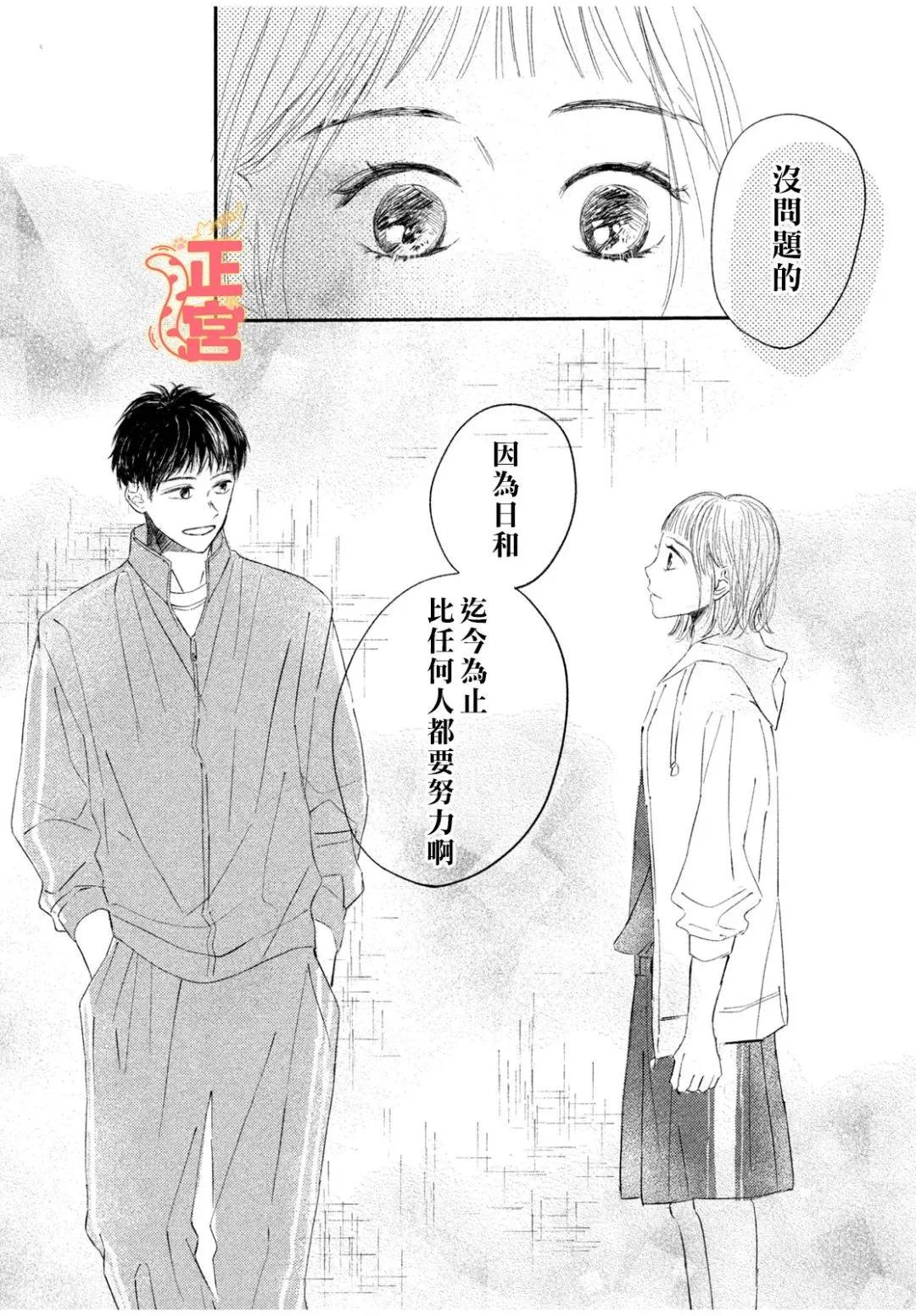 初戀定是晴天 - 第03話 - 3