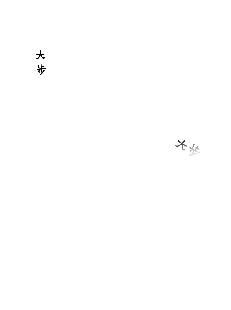 12 要不要去我家(1/2)-第13话