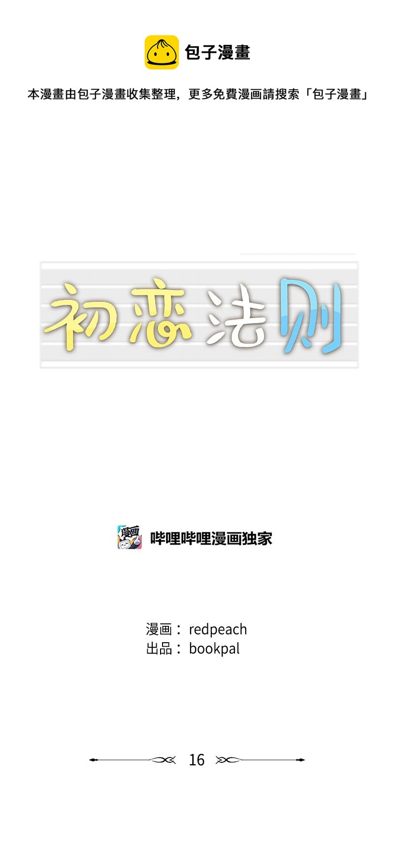 16 我害怕(1/2)-第17话