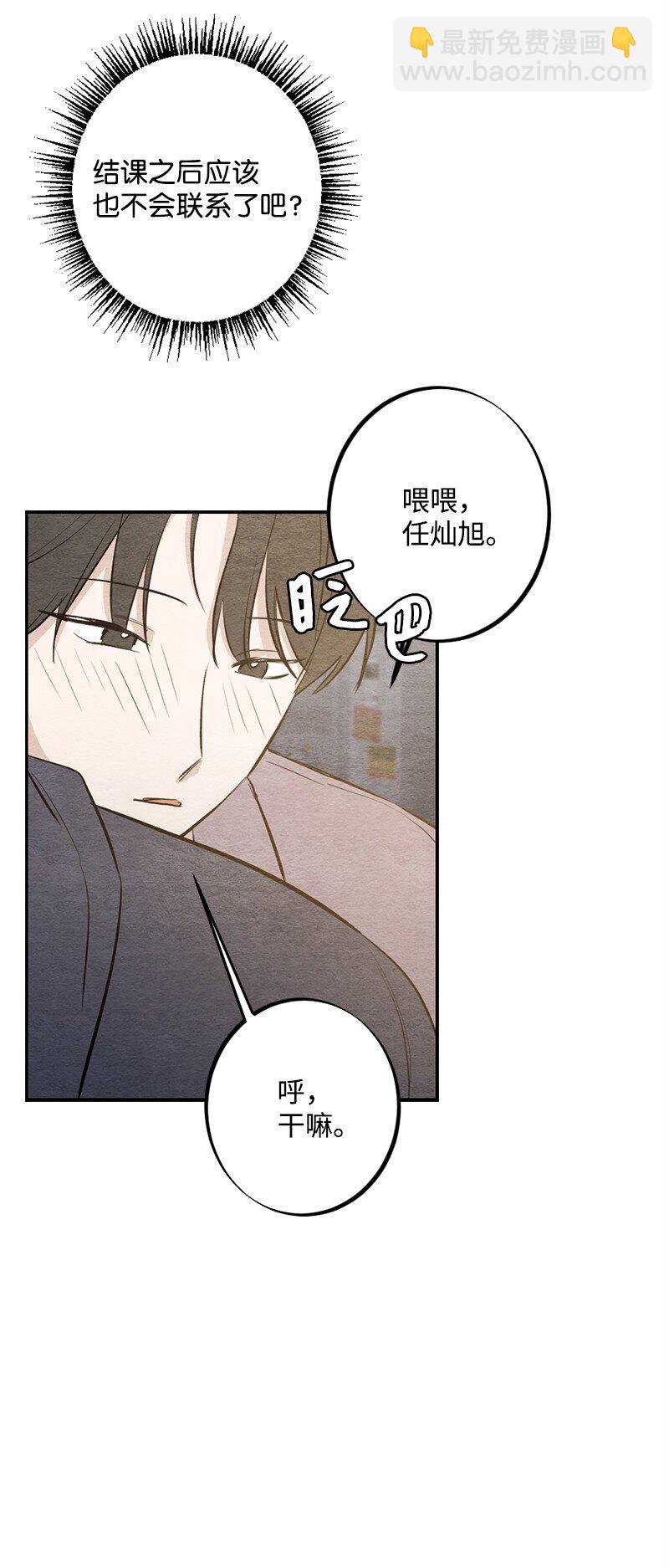 28 贴着睡(1/2)-第29话