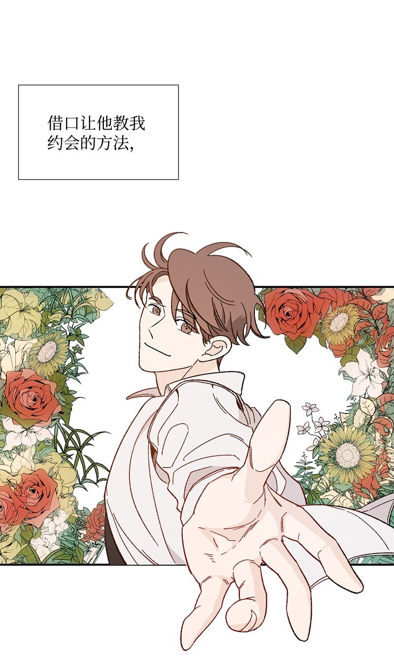 04 我来教你谈恋爱(1/2)-第5话