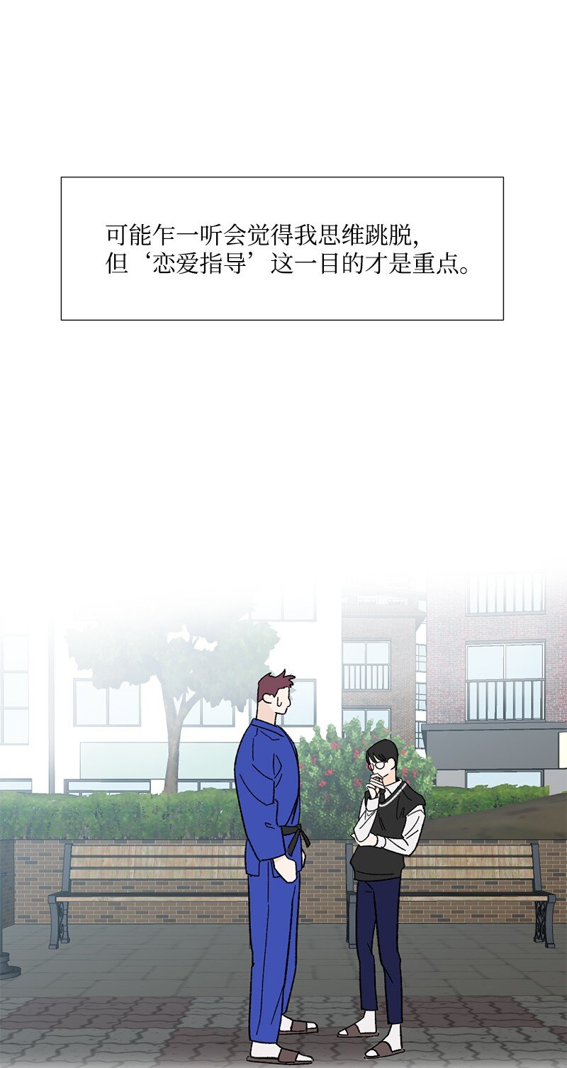 初戀法則 - 04 我來教你談戀愛(1/2) - 1