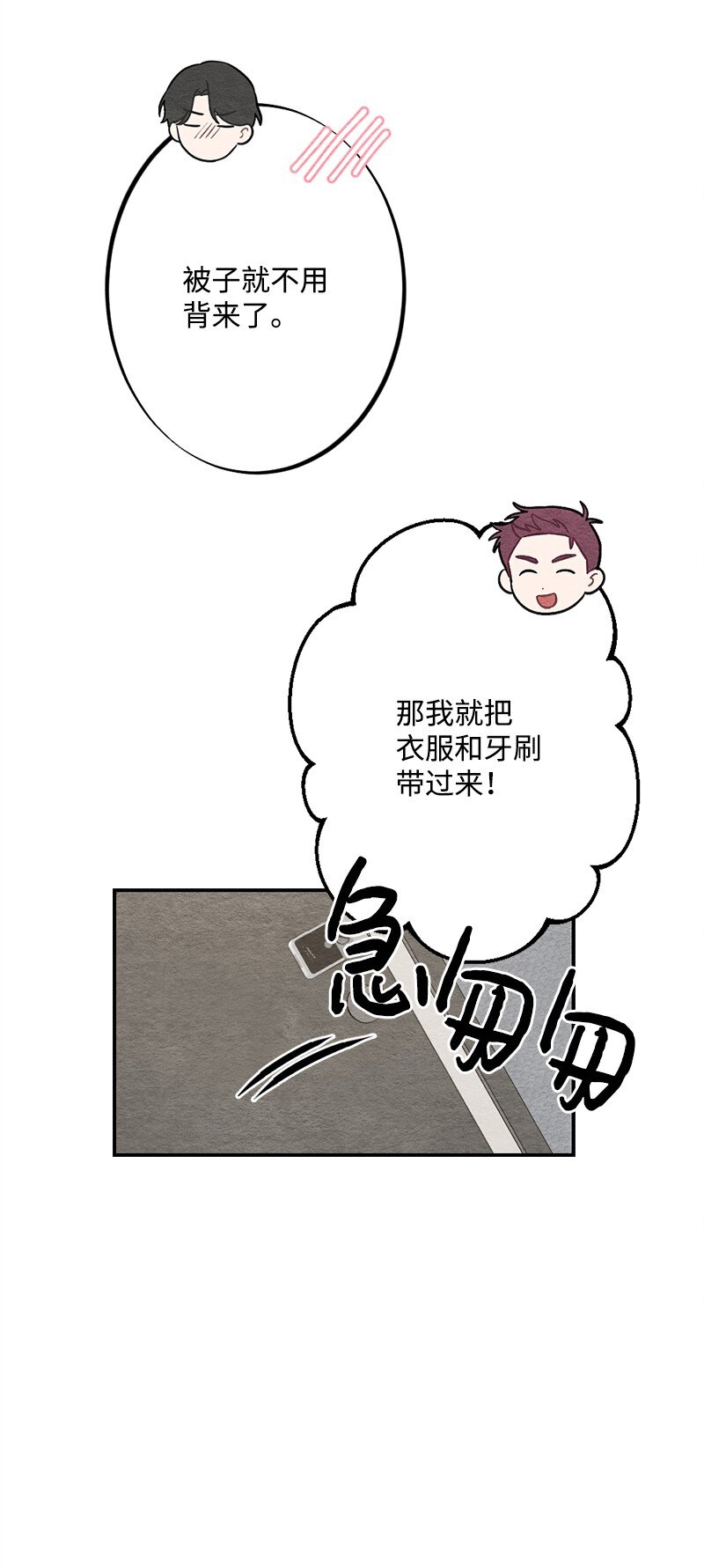 40 我的手臂只给你枕(1/2)-第41话