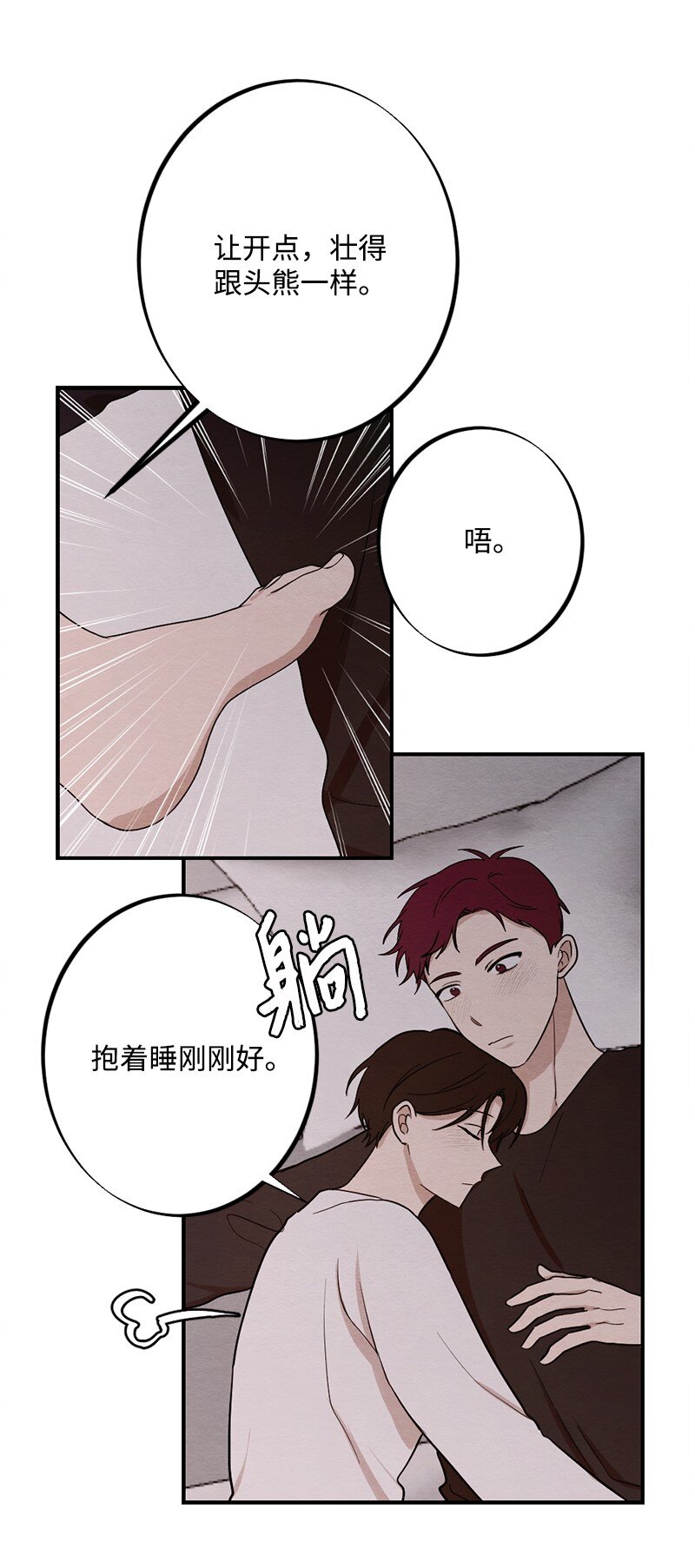 40 我的手臂只给你枕(1/2)-第41话