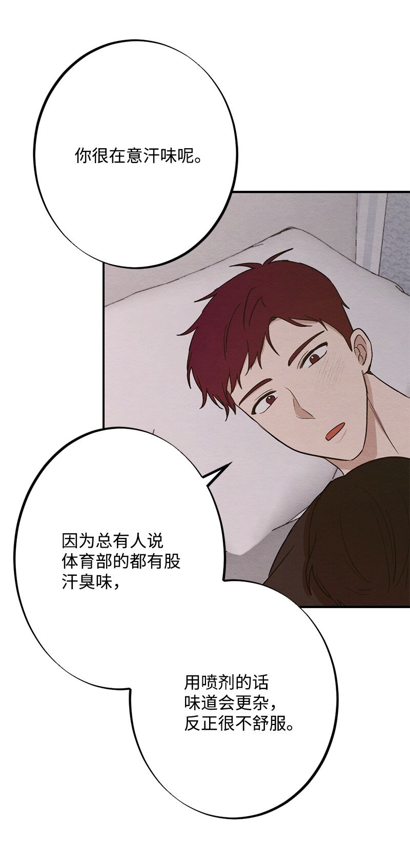 40 我的手臂只给你枕(1/2)-第41话