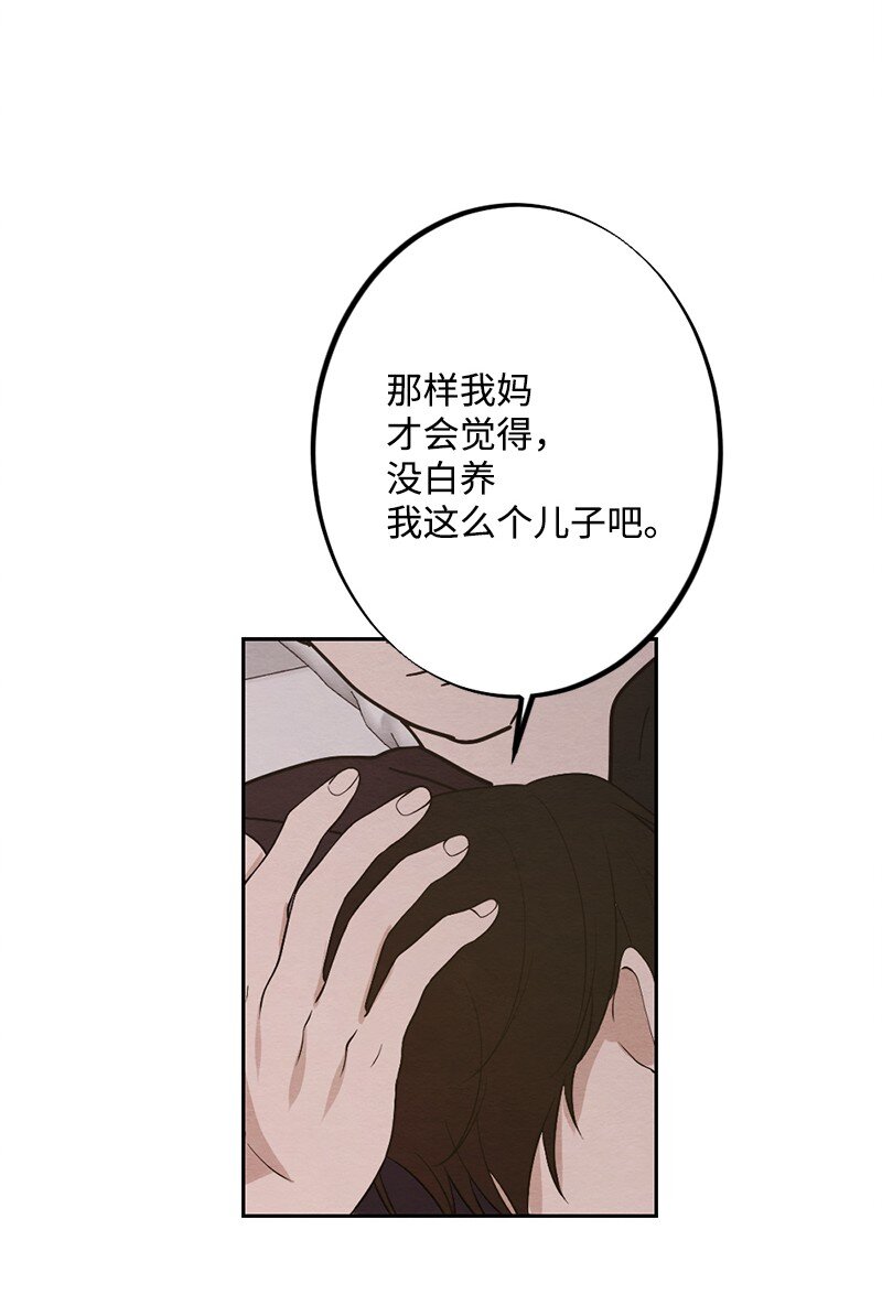 40 我的手臂只给你枕(1/2)-第41话