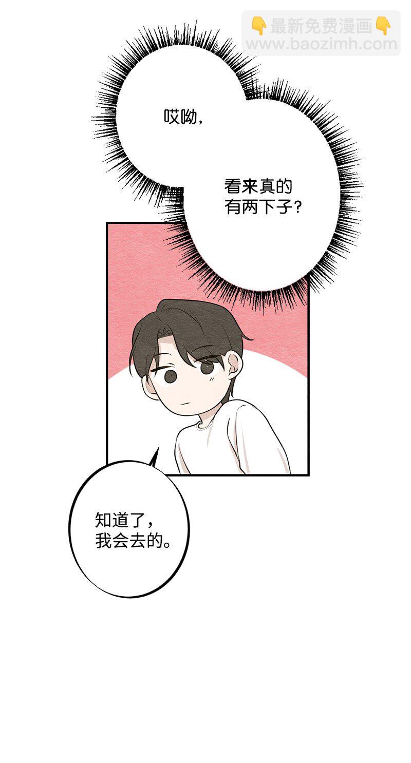 初戀法則 - 40 我的手臂只給你枕(2/2) - 1